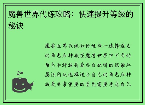 魔兽世界代练攻略：快速提升等级的秘诀