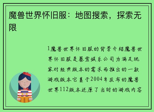 魔兽世界怀旧服：地图搜索，探索无限