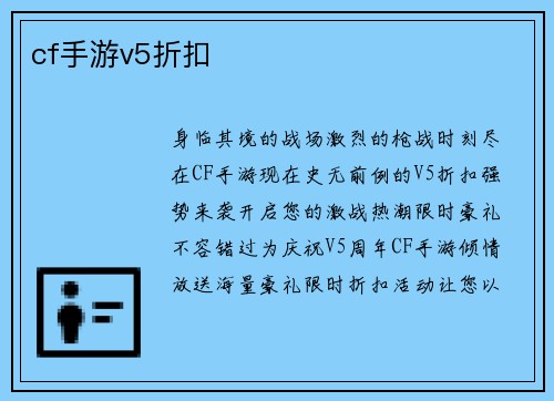 cf手游v5折扣