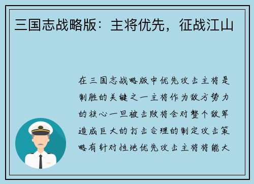 三国志战略版：主将优先，征战江山