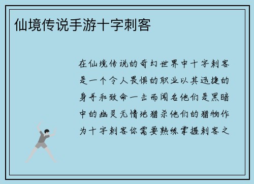 仙境传说手游十字刺客
