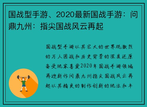 国战型手游、2020最新国战手游：问鼎九州：指尖国战风云再起