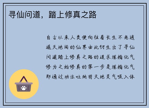 寻仙问道，踏上修真之路