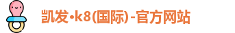 凯发K8国际首页